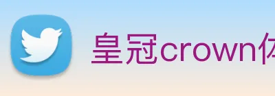 皇冠crown体育娱乐 Logo